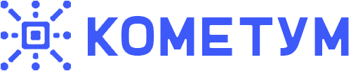КОМЕТУМ