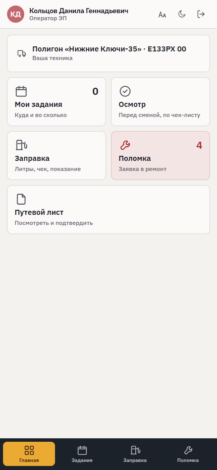 Кабинет оператора