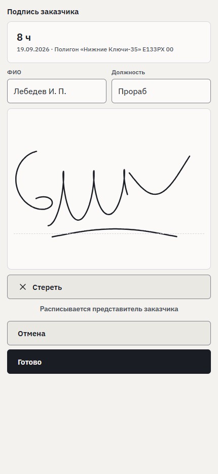 Подпись заказчика