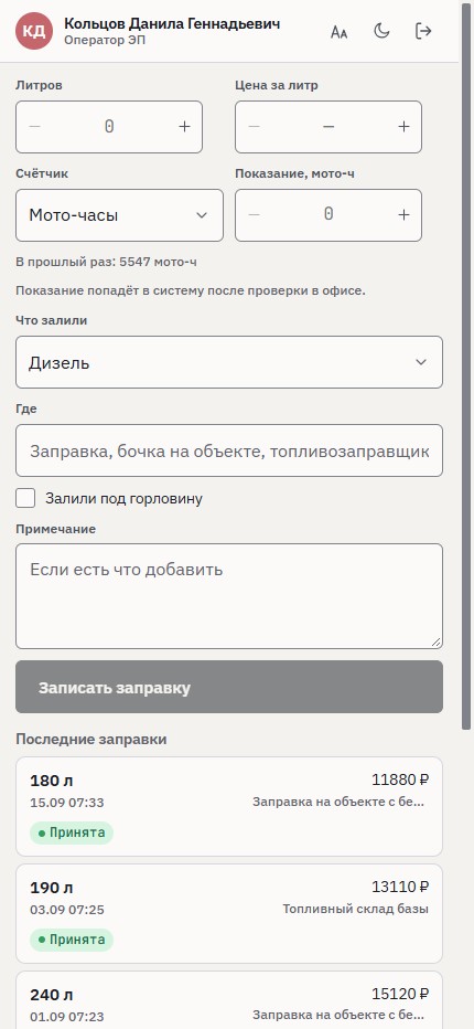 Заправка